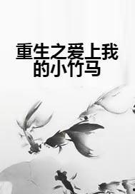 重生后我改嫁病弱老公，三个竹马悔不当初（天命不渡负心人）,病弱老公的竹马们悔不当初