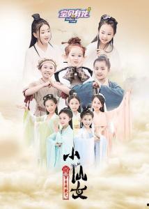 宝贝有戏之小仙女,小仙女的奇幻成长之旅