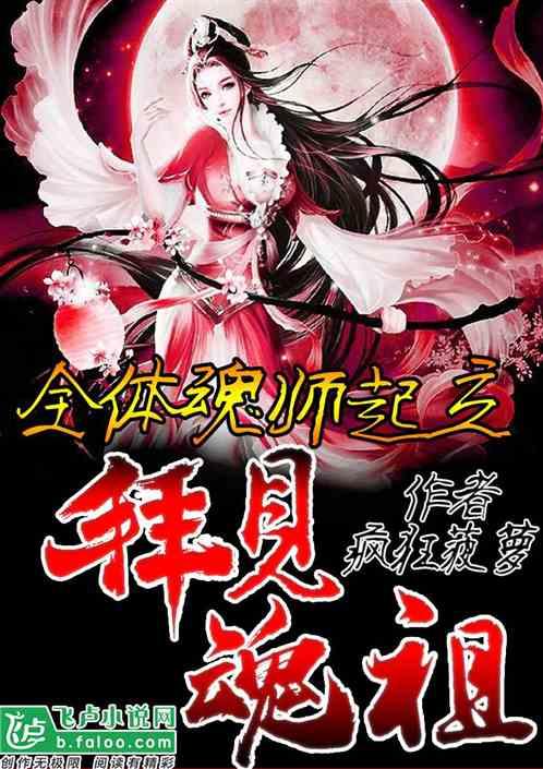 新绝世真祖醒来我无敌了