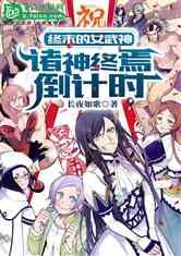 我的妈妈是女武神,传奇女性的英勇传奇